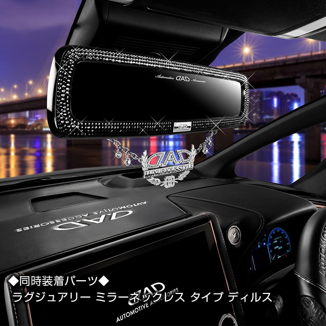 Amazon.co.jp: D.A.D(ギャルソン): ルームミラー関連